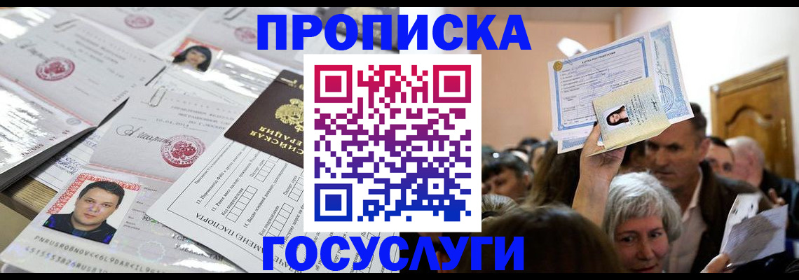 купить прописку в Венёве